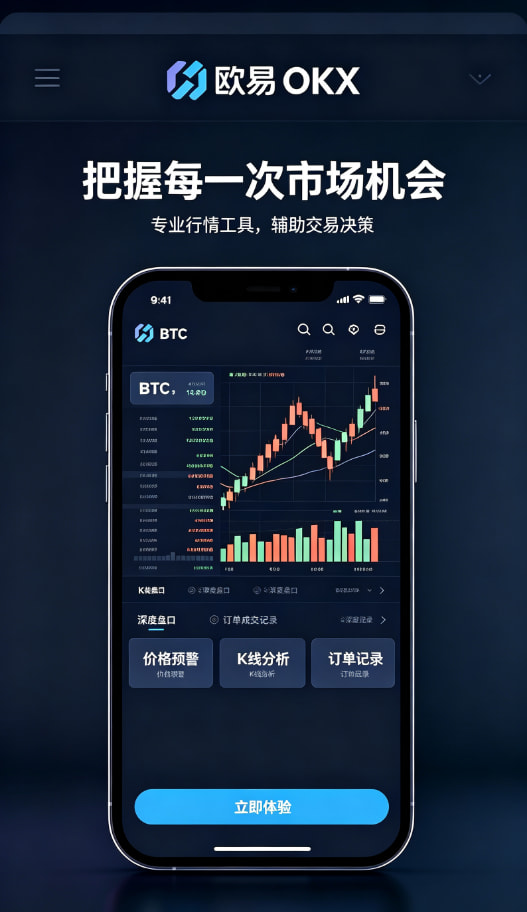 下载欧交易所APP交易平台